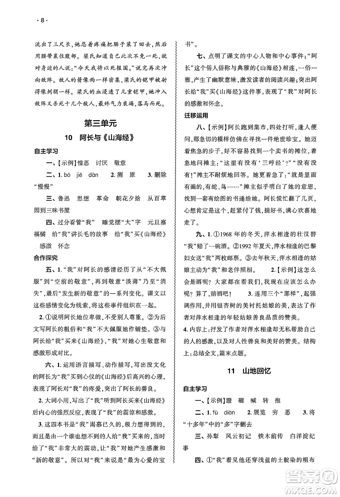 大象出版社2025年春基礎(chǔ)訓(xùn)練七年級(jí)語(yǔ)文下冊(cè)人教版答案