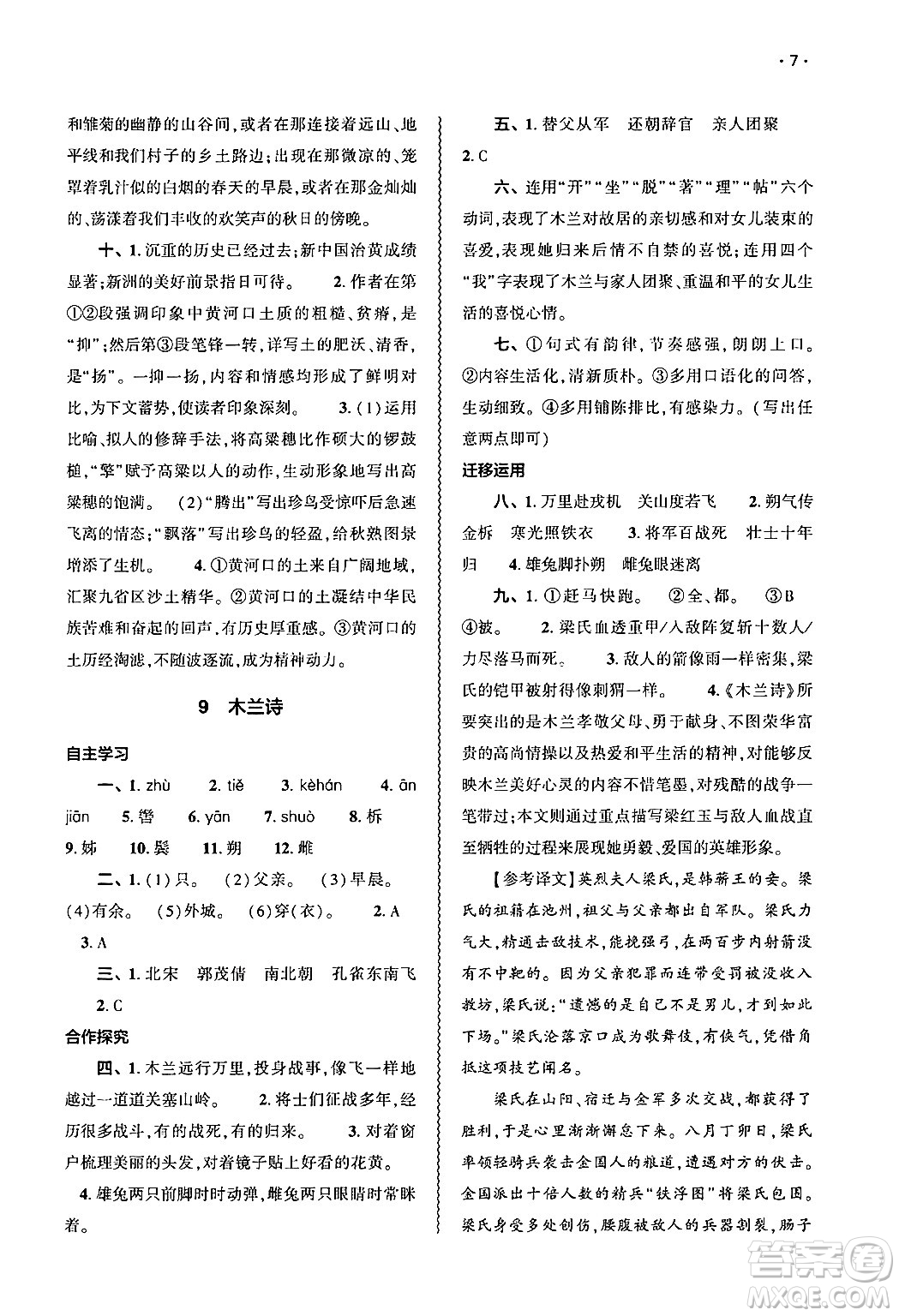 大象出版社2025年春基礎(chǔ)訓(xùn)練七年級(jí)語(yǔ)文下冊(cè)人教版答案