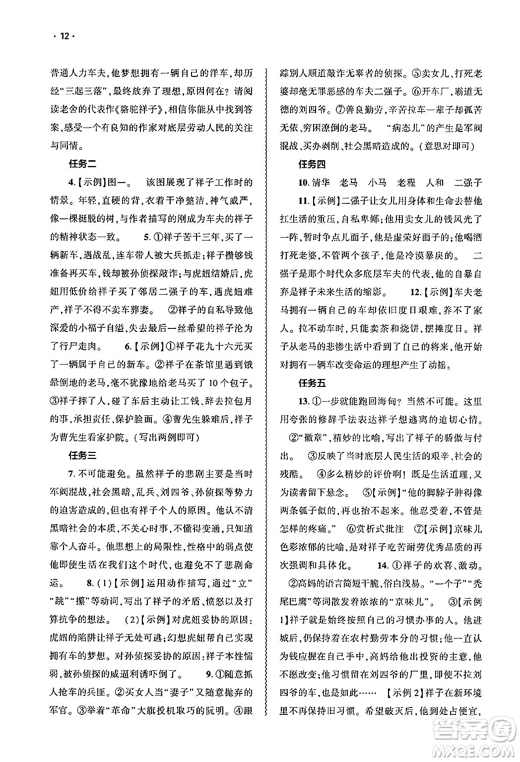 大象出版社2025年春基礎(chǔ)訓(xùn)練七年級(jí)語(yǔ)文下冊(cè)人教版答案