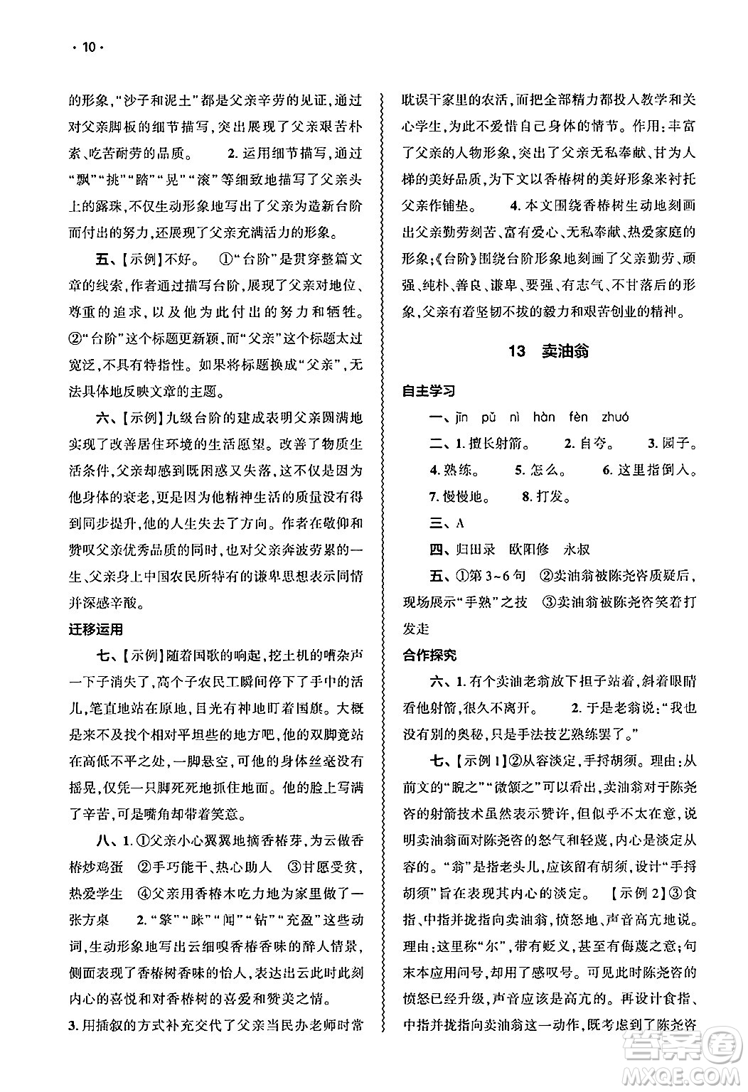 大象出版社2025年春基礎(chǔ)訓(xùn)練七年級(jí)語(yǔ)文下冊(cè)人教版答案