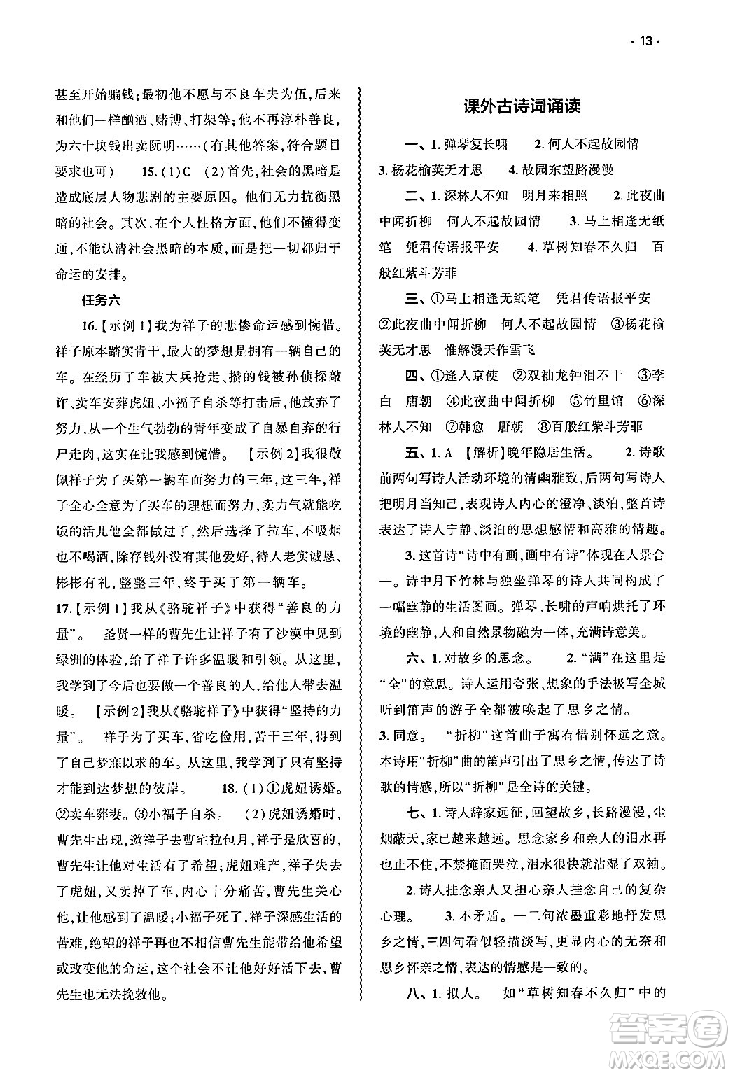 大象出版社2025年春基礎(chǔ)訓(xùn)練七年級(jí)語(yǔ)文下冊(cè)人教版答案