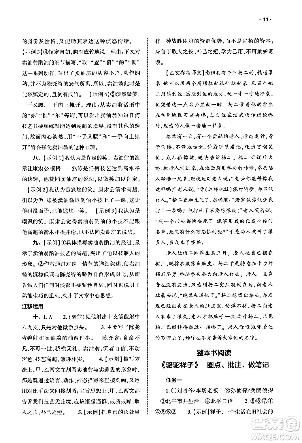 大象出版社2025年春基礎(chǔ)訓(xùn)練七年級(jí)語(yǔ)文下冊(cè)人教版答案