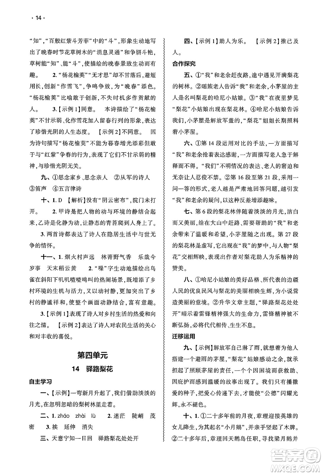 大象出版社2025年春基礎(chǔ)訓(xùn)練七年級(jí)語(yǔ)文下冊(cè)人教版答案