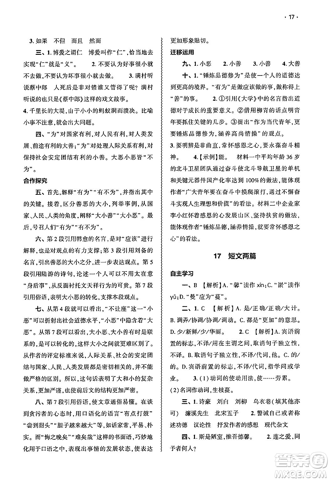 大象出版社2025年春基礎(chǔ)訓(xùn)練七年級(jí)語(yǔ)文下冊(cè)人教版答案