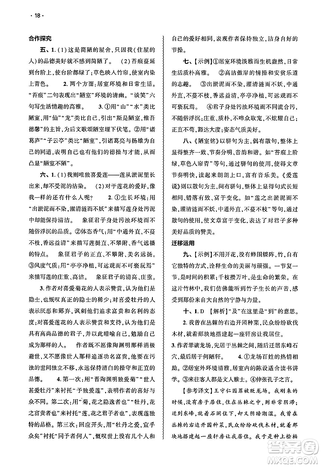 大象出版社2025年春基礎(chǔ)訓(xùn)練七年級(jí)語(yǔ)文下冊(cè)人教版答案