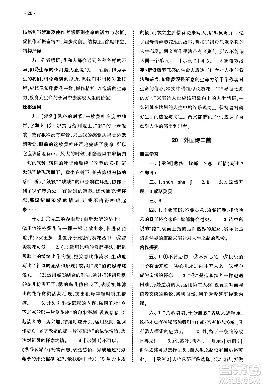 大象出版社2025年春基礎(chǔ)訓(xùn)練七年級(jí)語(yǔ)文下冊(cè)人教版答案