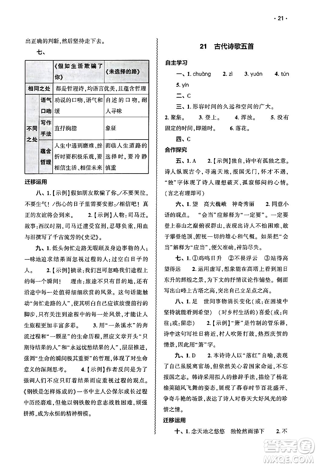 大象出版社2025年春基礎(chǔ)訓(xùn)練七年級(jí)語(yǔ)文下冊(cè)人教版答案