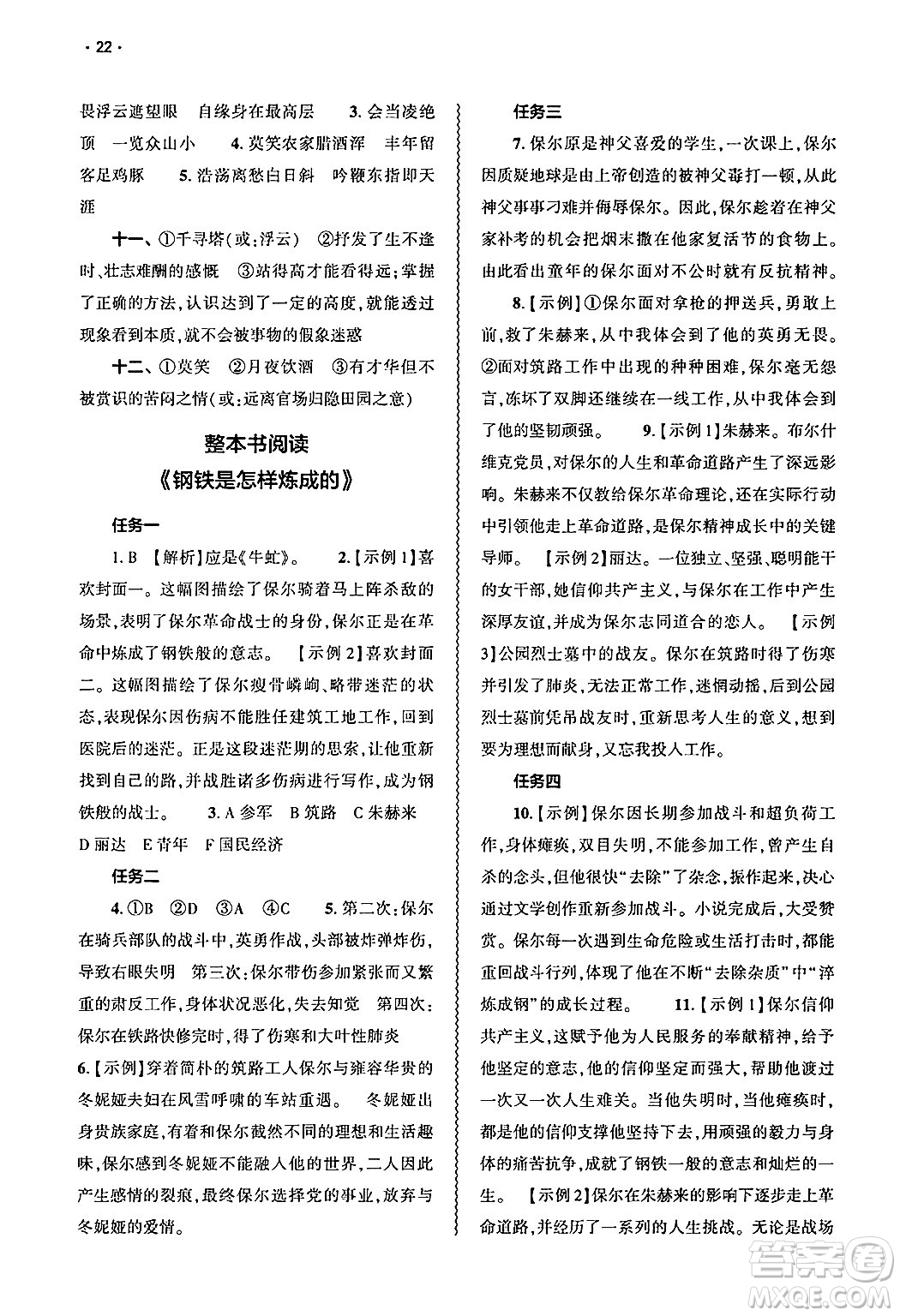 大象出版社2025年春基礎(chǔ)訓(xùn)練七年級(jí)語(yǔ)文下冊(cè)人教版答案