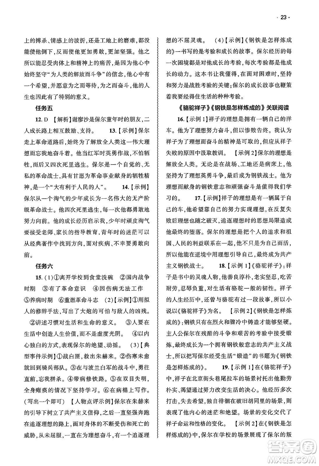 大象出版社2025年春基礎(chǔ)訓(xùn)練七年級(jí)語(yǔ)文下冊(cè)人教版答案