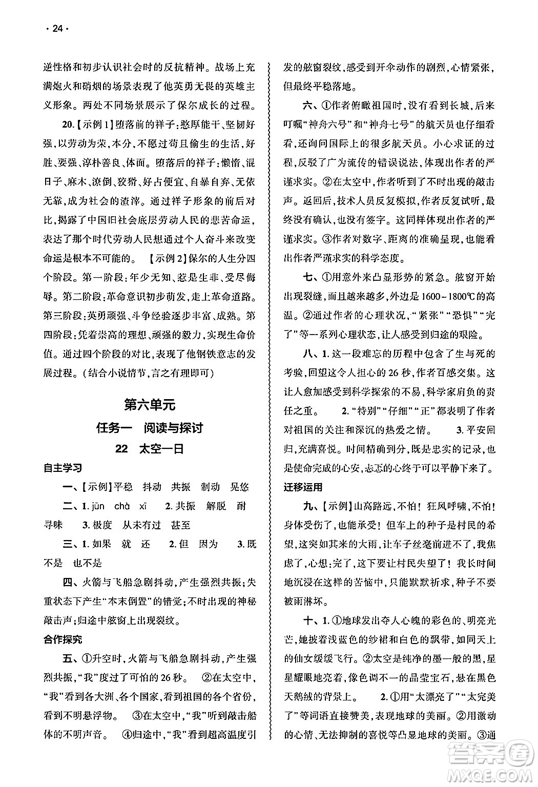 大象出版社2025年春基礎(chǔ)訓(xùn)練七年級(jí)語(yǔ)文下冊(cè)人教版答案