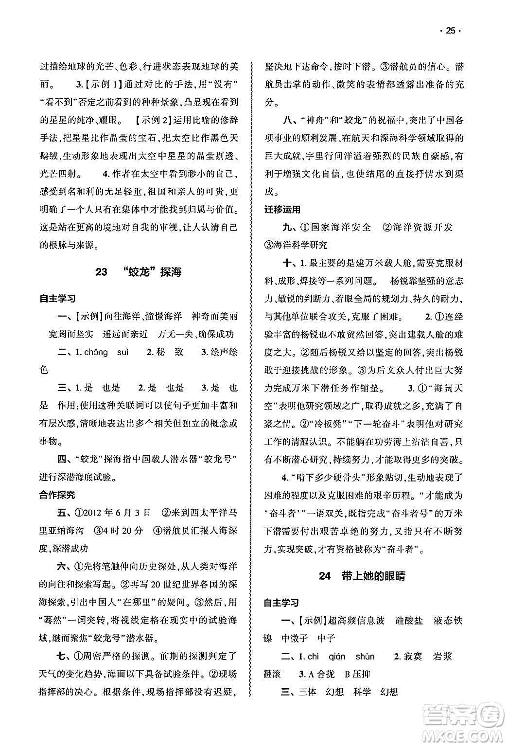 大象出版社2025年春基礎(chǔ)訓(xùn)練七年級(jí)語(yǔ)文下冊(cè)人教版答案