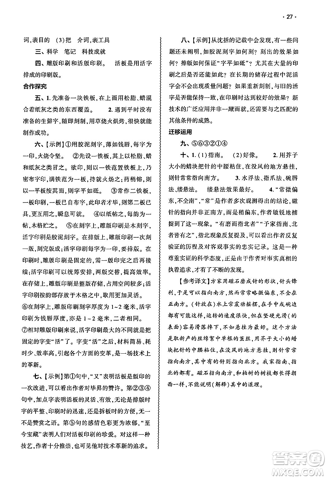 大象出版社2025年春基礎(chǔ)訓(xùn)練七年級(jí)語(yǔ)文下冊(cè)人教版答案