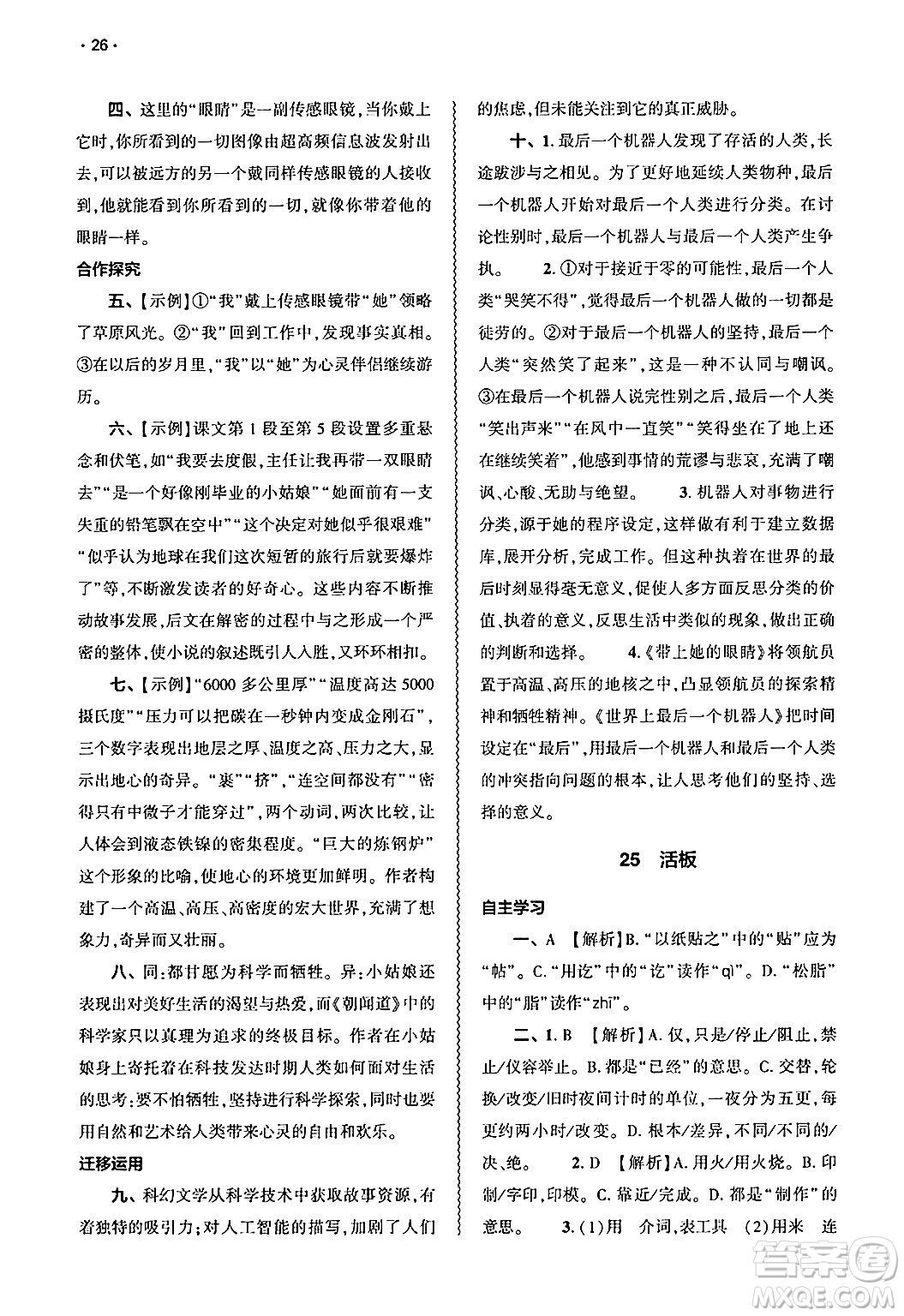 大象出版社2025年春基礎(chǔ)訓(xùn)練七年級(jí)語(yǔ)文下冊(cè)人教版答案