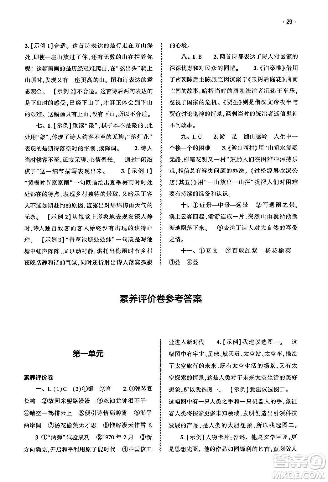 大象出版社2025年春基礎(chǔ)訓(xùn)練七年級(jí)語(yǔ)文下冊(cè)人教版答案