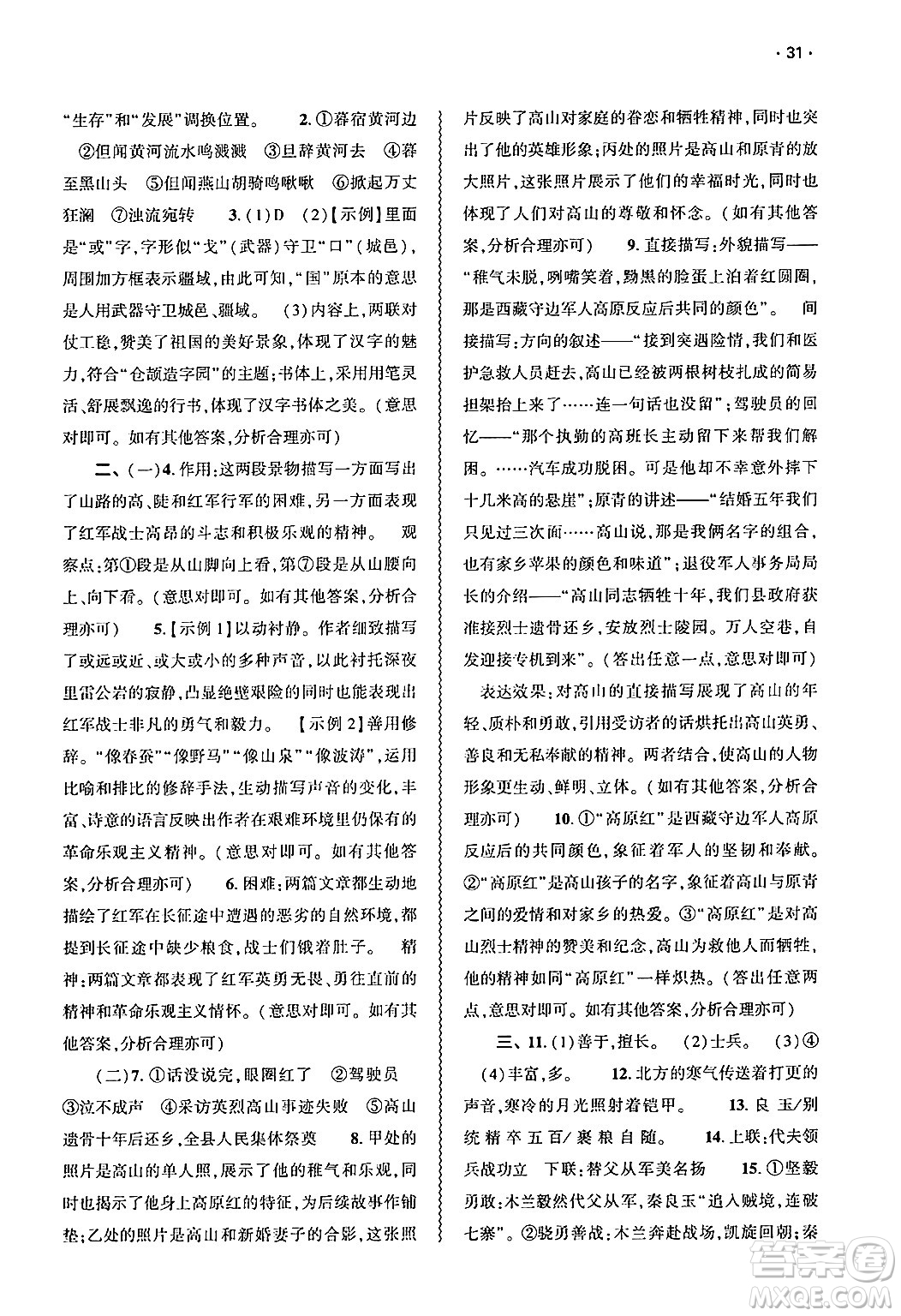 大象出版社2025年春基礎(chǔ)訓(xùn)練七年級(jí)語(yǔ)文下冊(cè)人教版答案