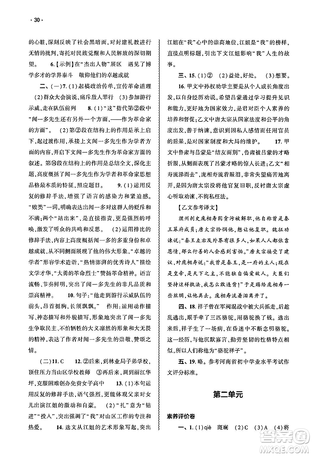 大象出版社2025年春基礎(chǔ)訓(xùn)練七年級(jí)語(yǔ)文下冊(cè)人教版答案