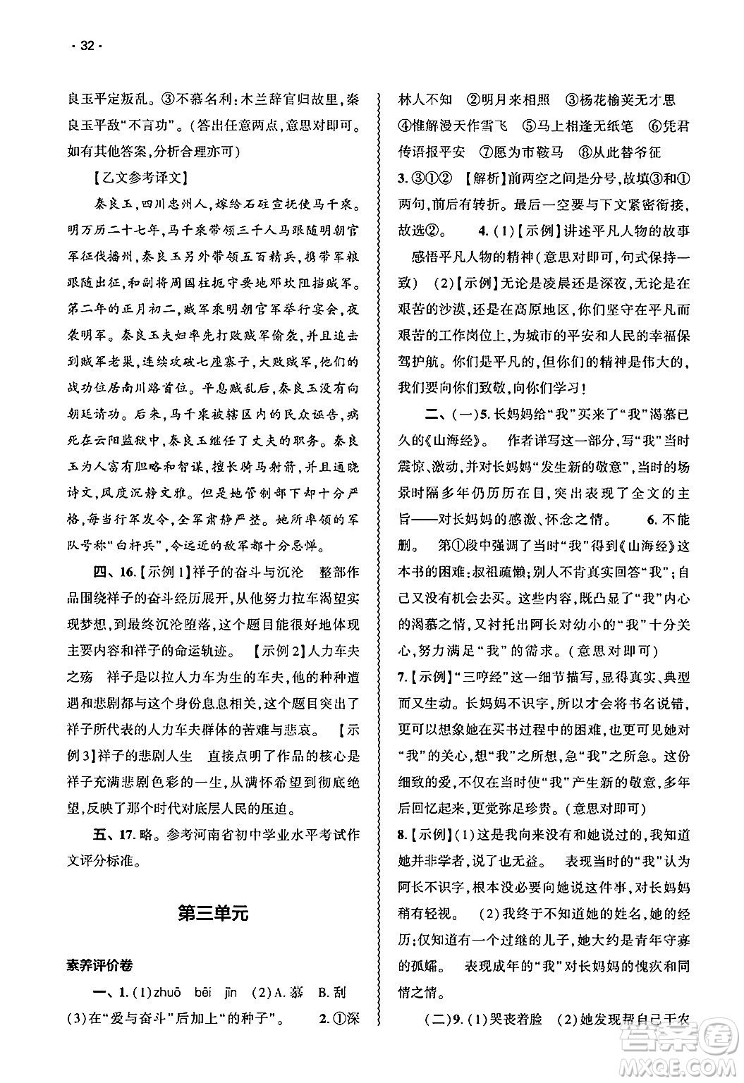 大象出版社2025年春基礎(chǔ)訓(xùn)練七年級(jí)語(yǔ)文下冊(cè)人教版答案