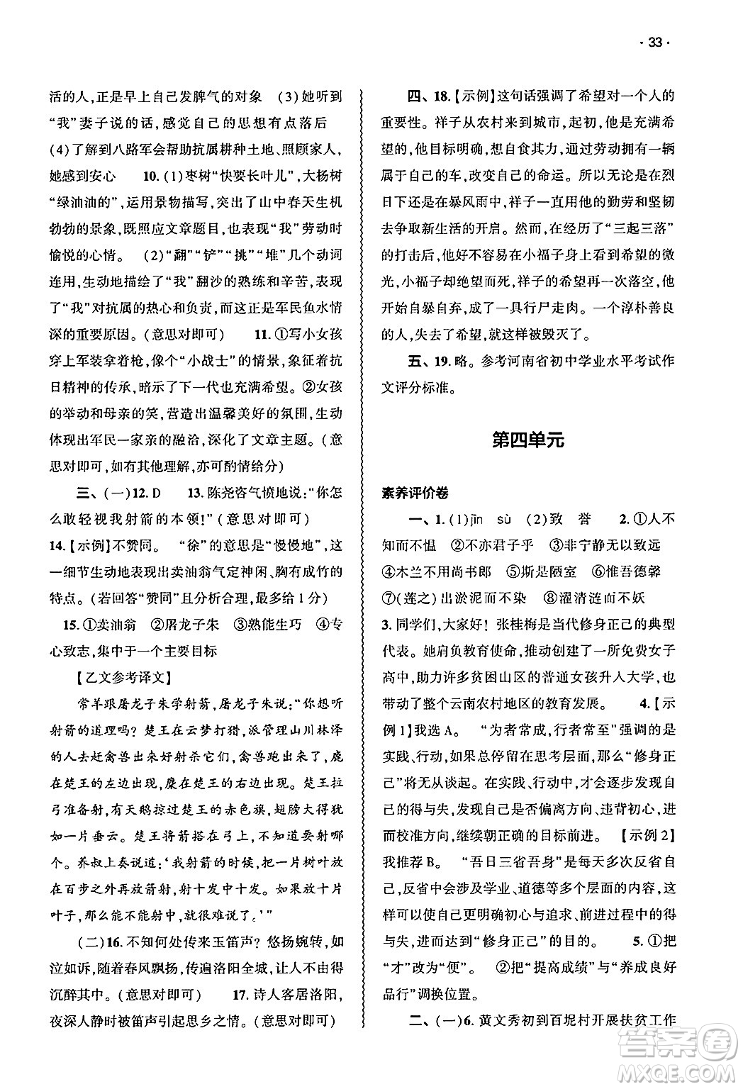 大象出版社2025年春基礎(chǔ)訓(xùn)練七年級(jí)語(yǔ)文下冊(cè)人教版答案