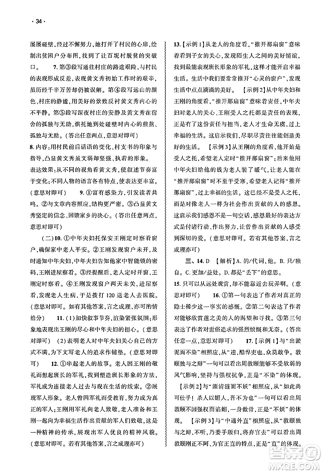 大象出版社2025年春基礎(chǔ)訓(xùn)練七年級(jí)語(yǔ)文下冊(cè)人教版答案