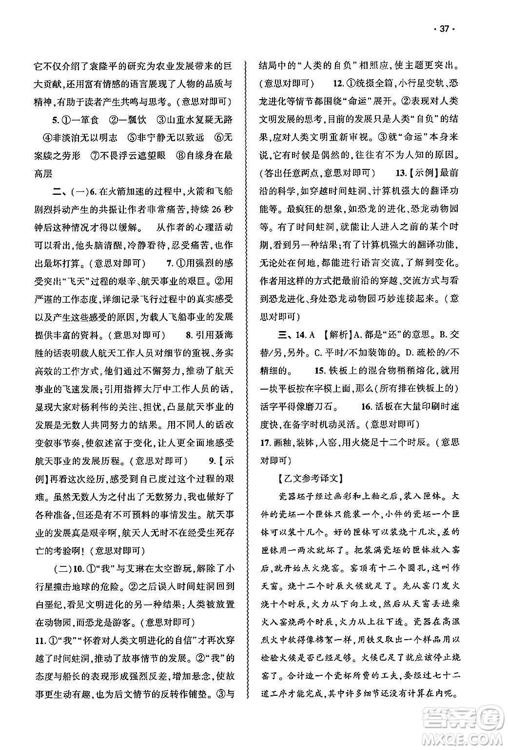 大象出版社2025年春基礎(chǔ)訓(xùn)練七年級(jí)語(yǔ)文下冊(cè)人教版答案