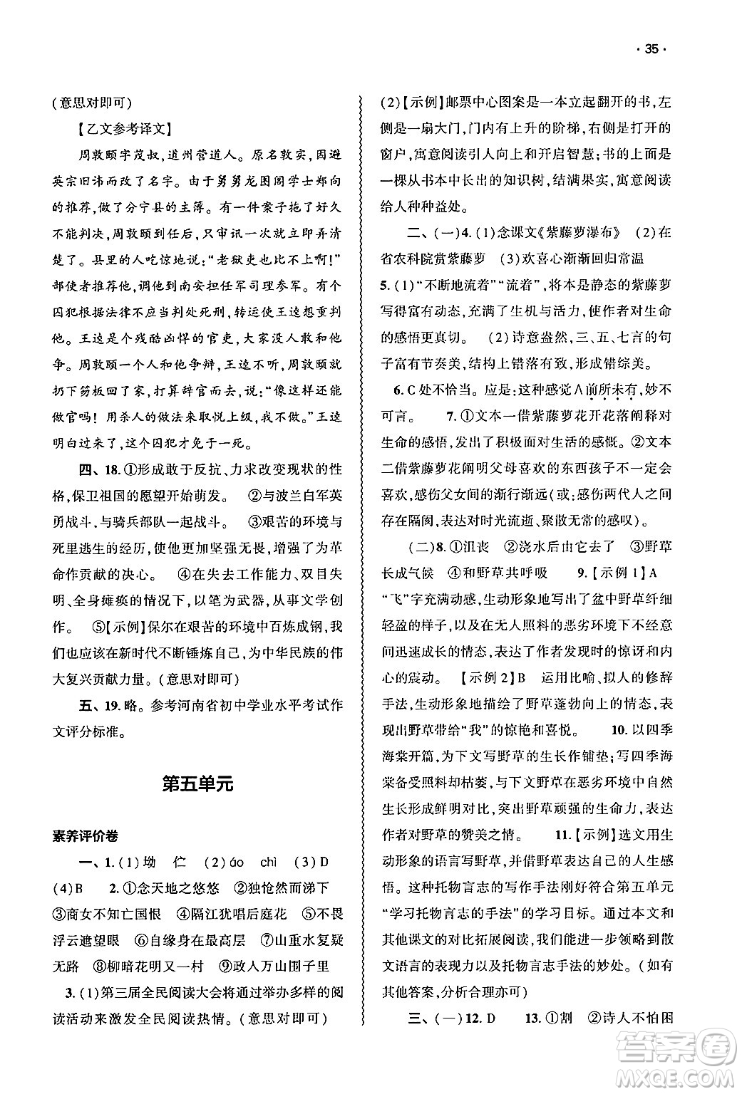 大象出版社2025年春基礎(chǔ)訓(xùn)練七年級(jí)語(yǔ)文下冊(cè)人教版答案