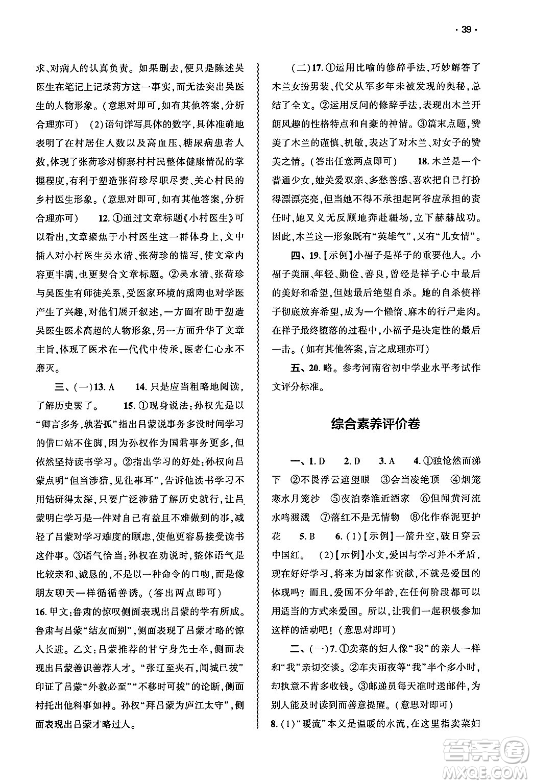 大象出版社2025年春基礎(chǔ)訓(xùn)練七年級(jí)語(yǔ)文下冊(cè)人教版答案