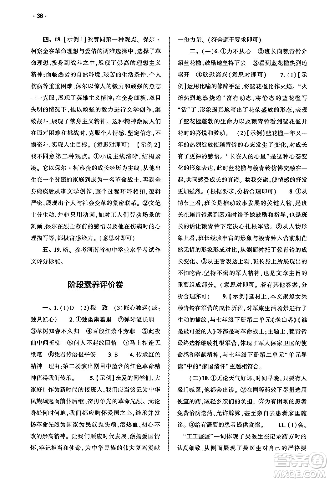 大象出版社2025年春基礎(chǔ)訓(xùn)練七年級(jí)語(yǔ)文下冊(cè)人教版答案
