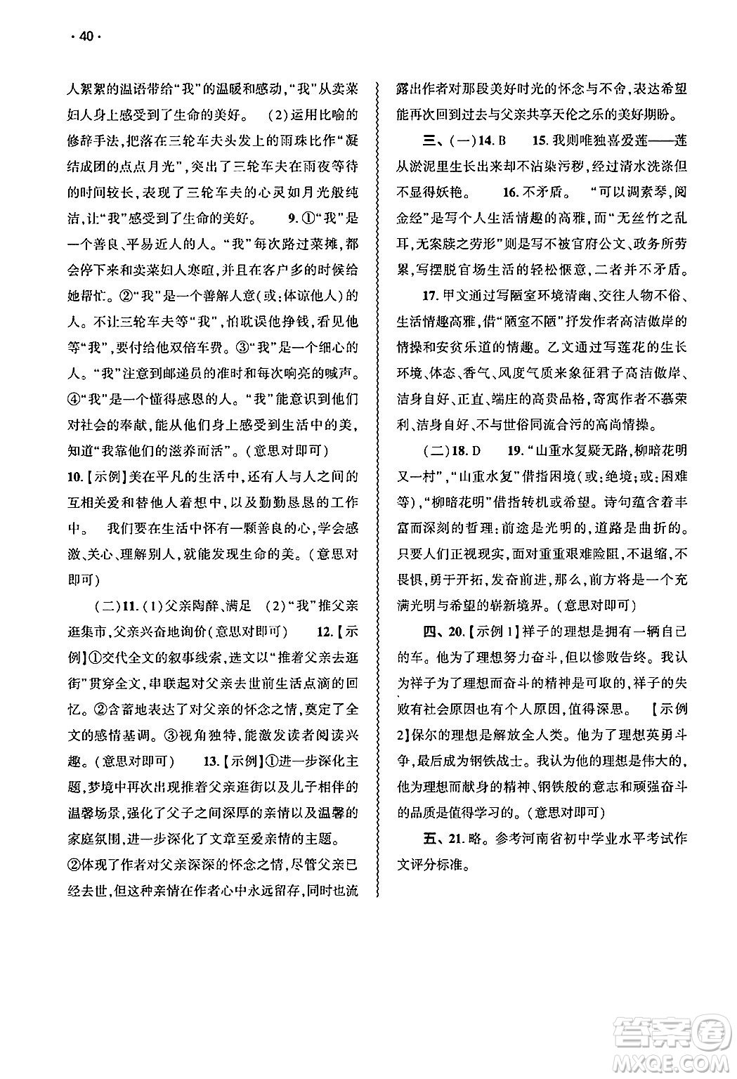 大象出版社2025年春基礎(chǔ)訓(xùn)練七年級(jí)語(yǔ)文下冊(cè)人教版答案