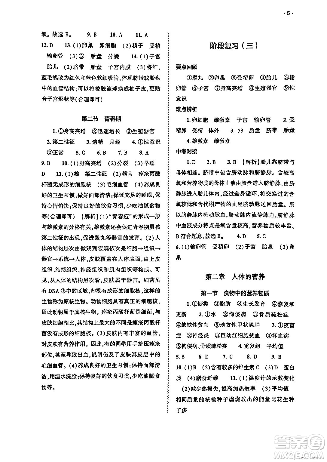 大象出版社2025年春基礎訓練七年級生物下冊人教版答案