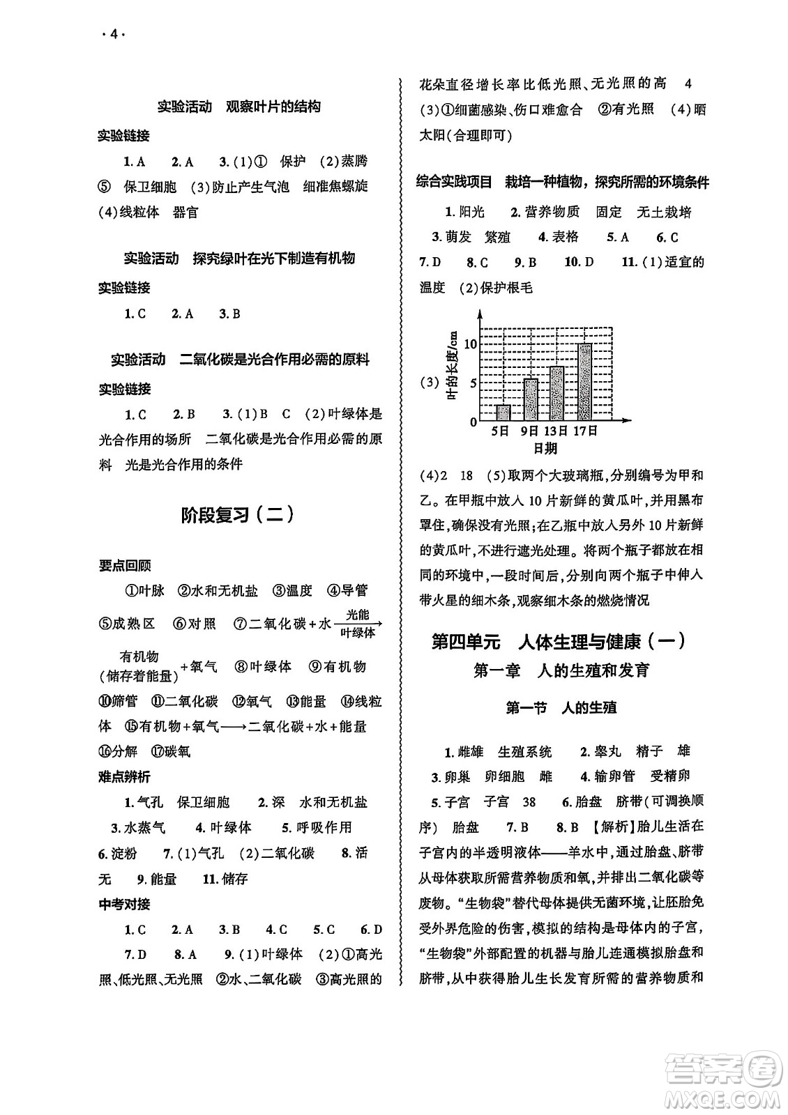 大象出版社2025年春基礎訓練七年級生物下冊人教版答案