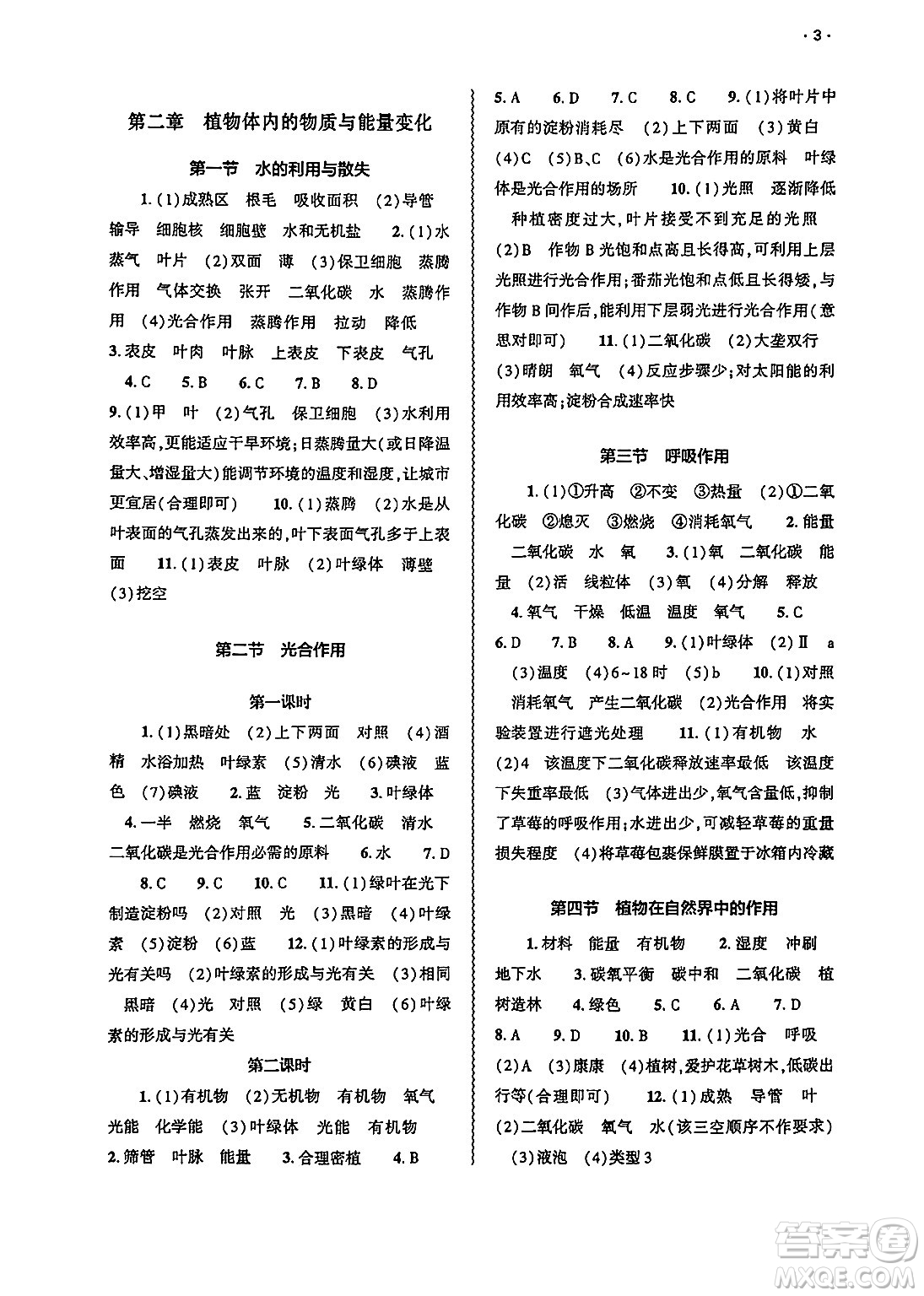 大象出版社2025年春基礎訓練七年級生物下冊人教版答案