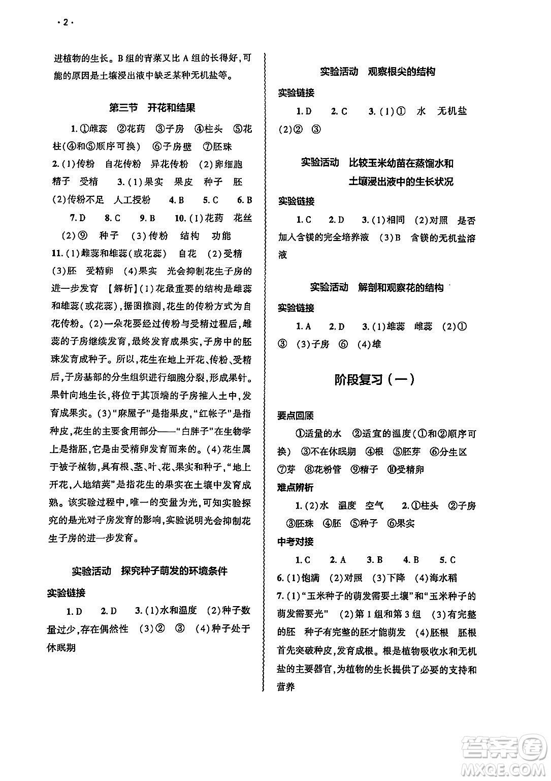 大象出版社2025年春基礎訓練七年級生物下冊人教版答案