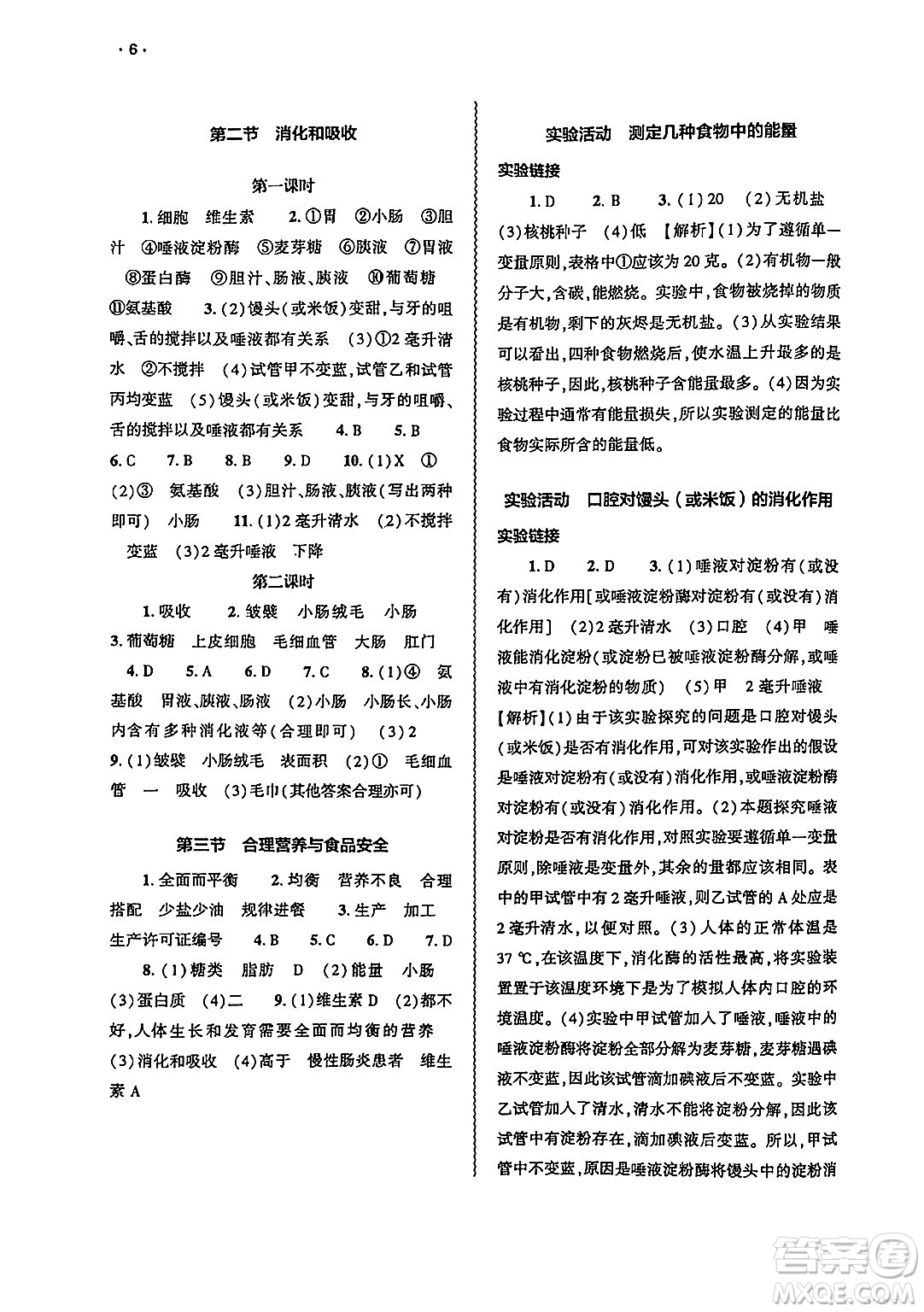 大象出版社2025年春基礎訓練七年級生物下冊人教版答案