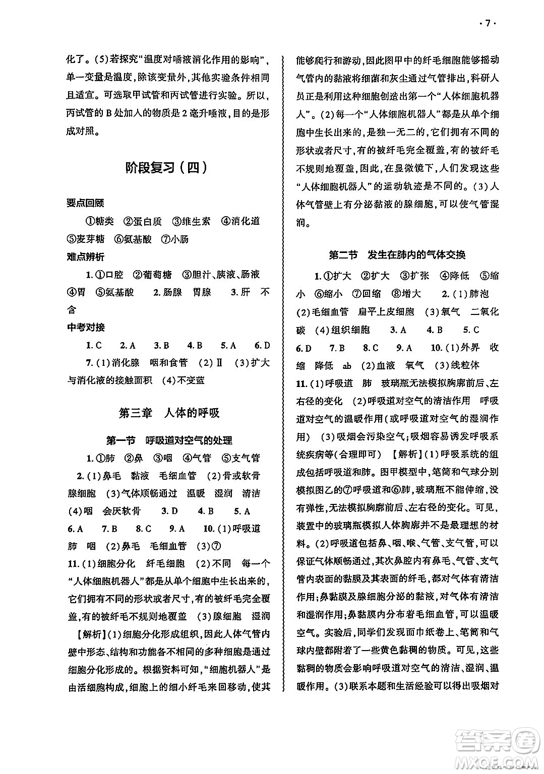 大象出版社2025年春基礎訓練七年級生物下冊人教版答案