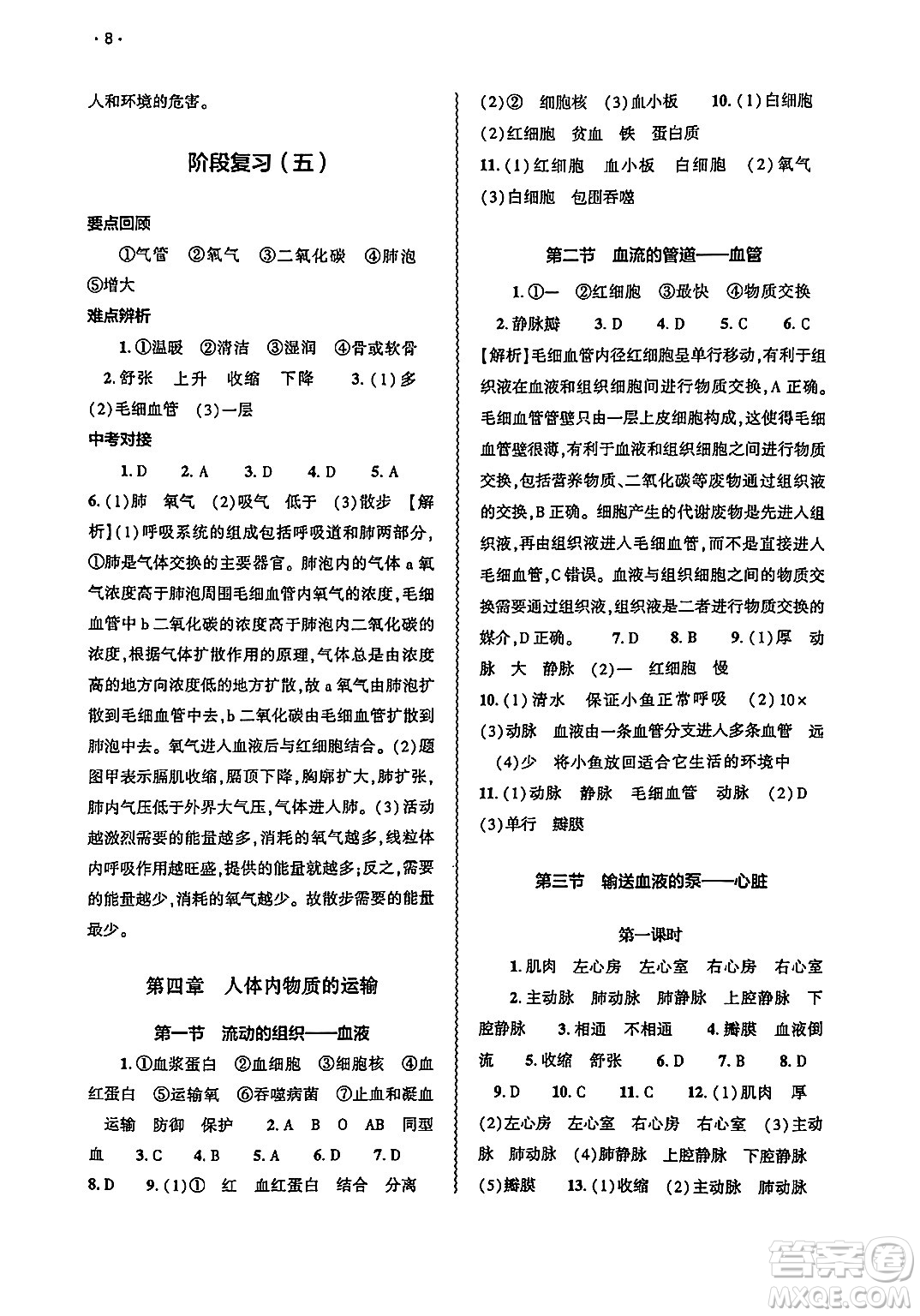 大象出版社2025年春基礎訓練七年級生物下冊人教版答案