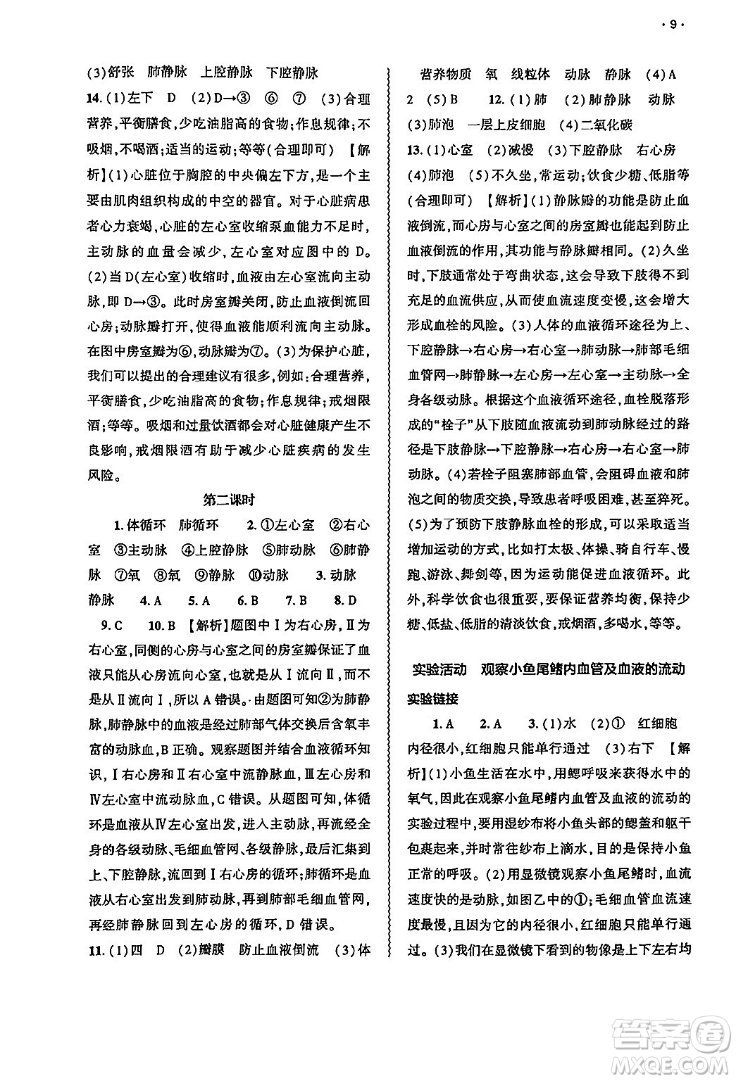 大象出版社2025年春基礎訓練七年級生物下冊人教版答案