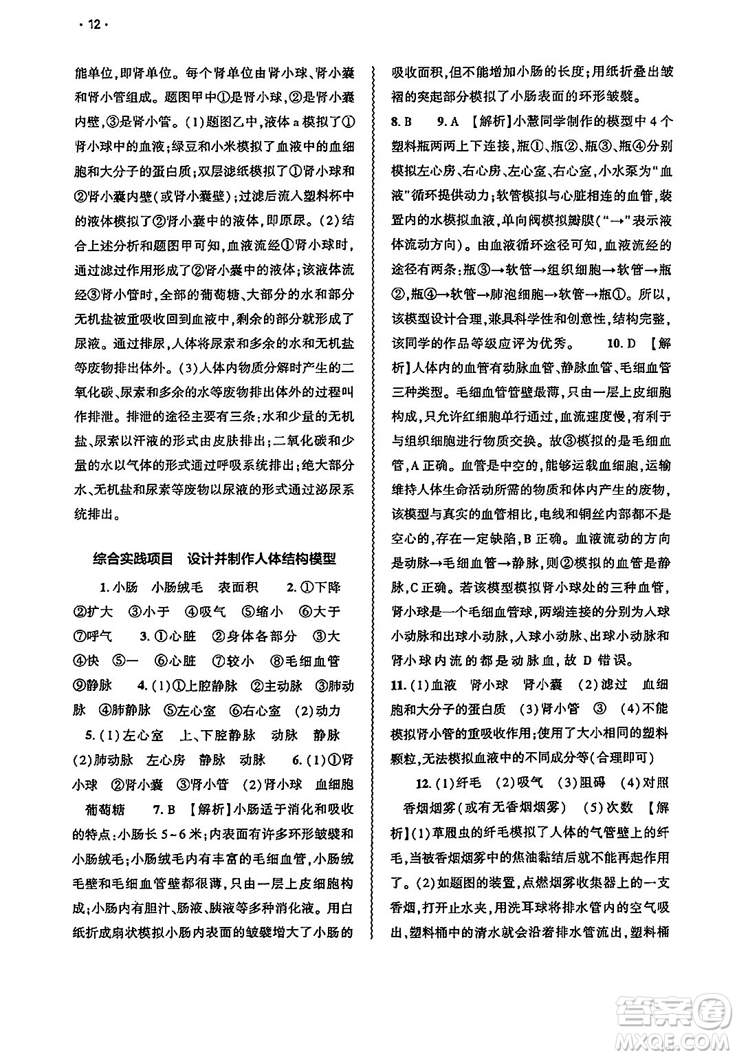 大象出版社2025年春基礎訓練七年級生物下冊人教版答案