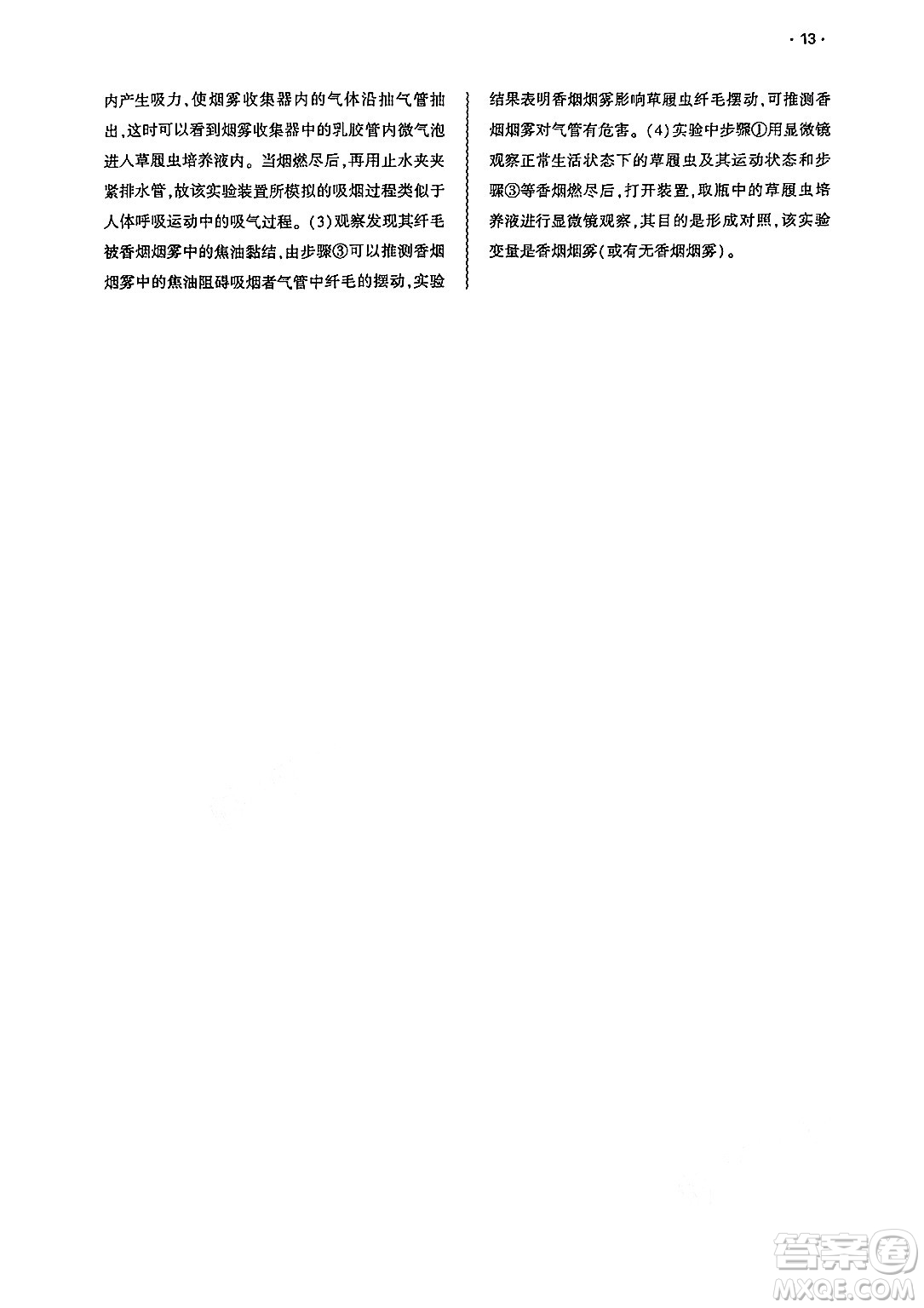 大象出版社2025年春基礎訓練七年級生物下冊人教版答案