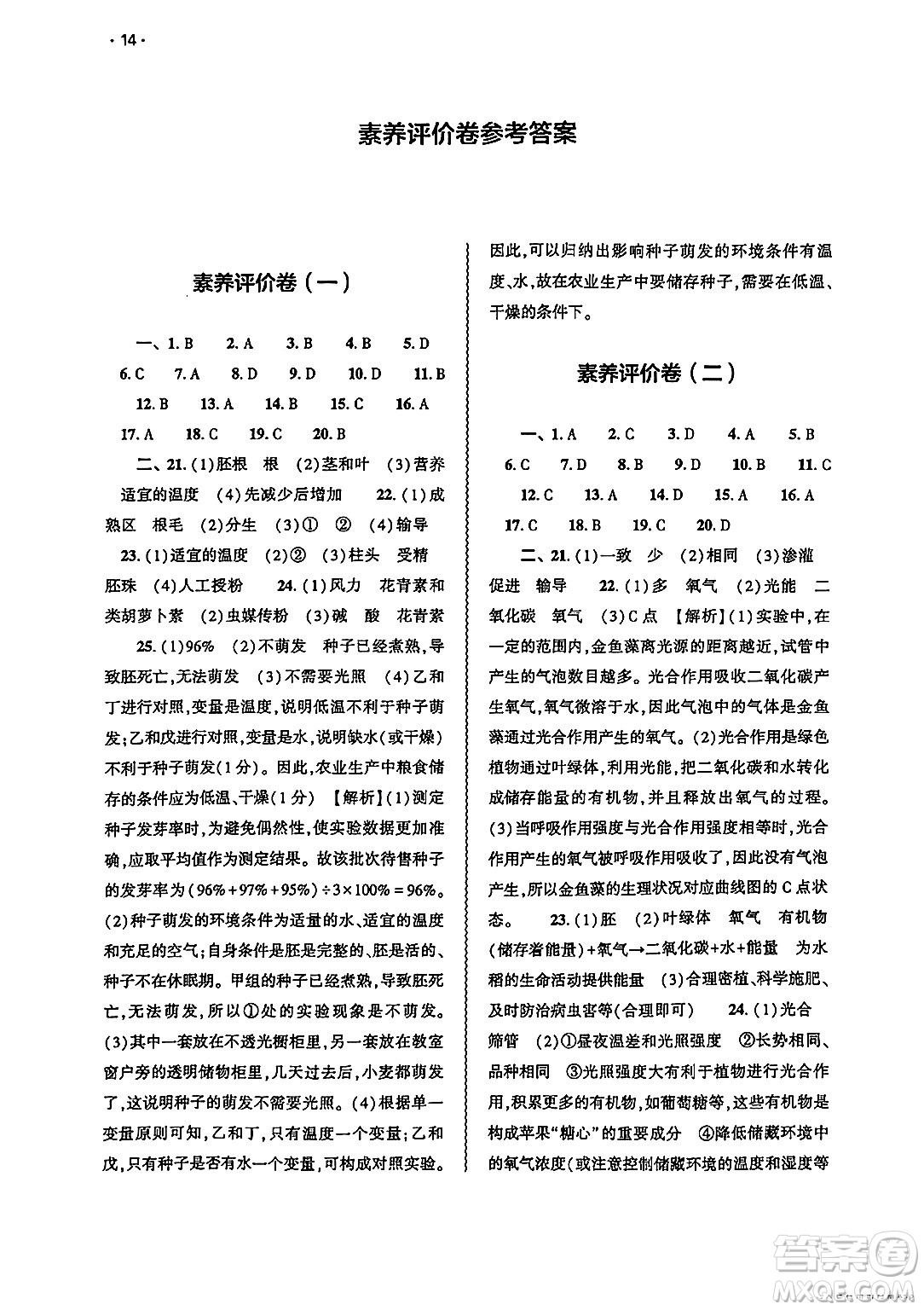 大象出版社2025年春基礎訓練七年級生物下冊人教版答案