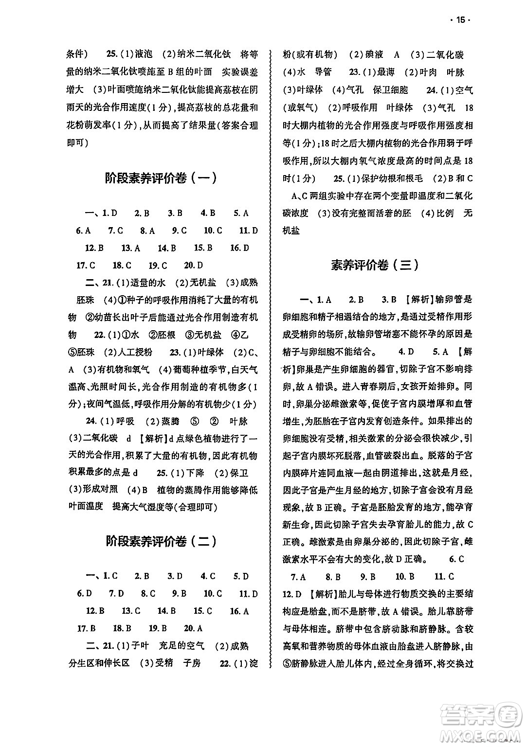 大象出版社2025年春基礎訓練七年級生物下冊人教版答案
