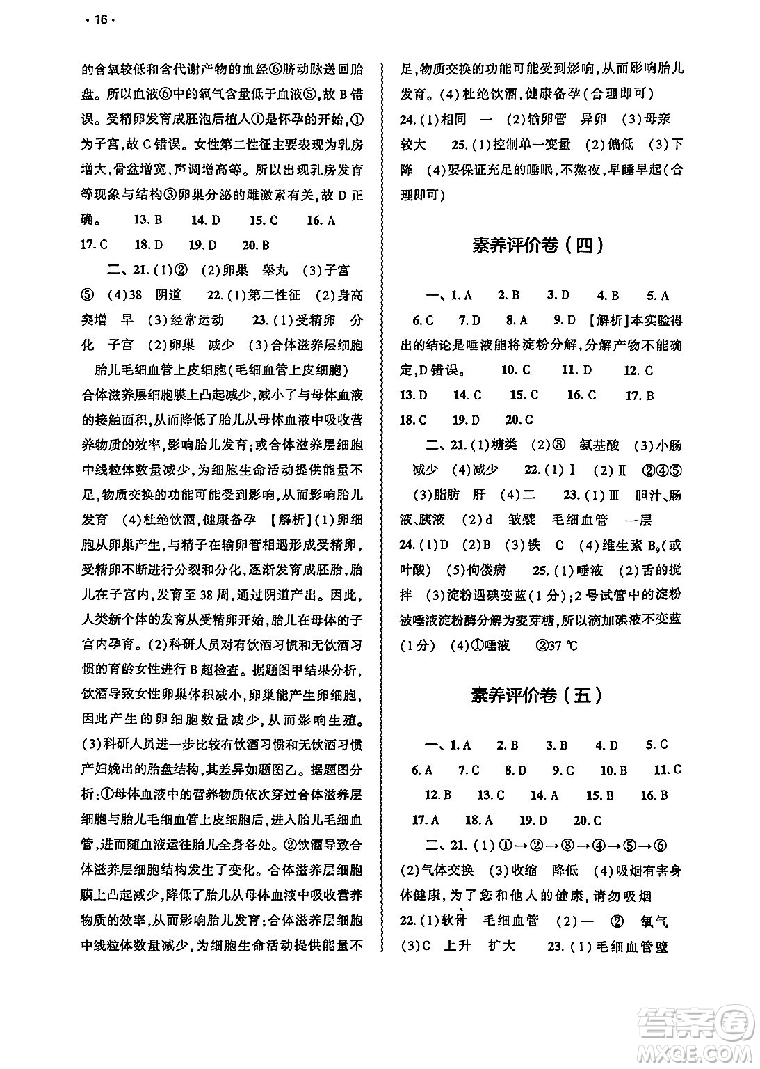 大象出版社2025年春基礎訓練七年級生物下冊人教版答案