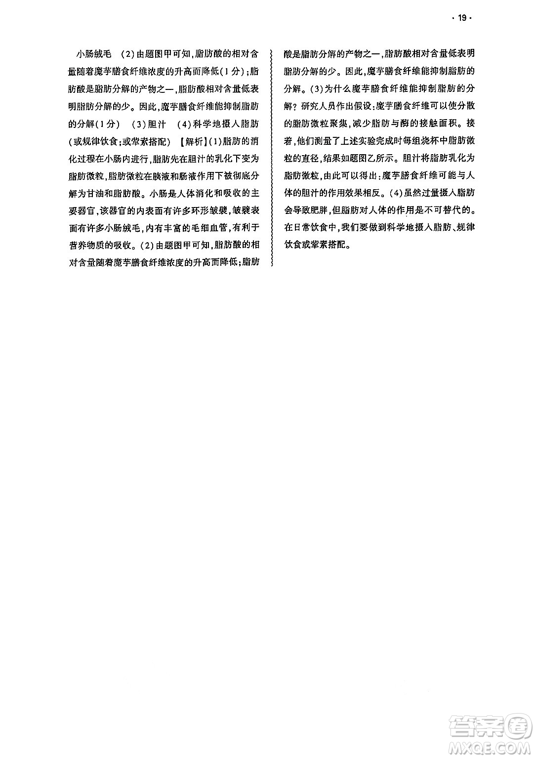 大象出版社2025年春基礎訓練七年級生物下冊人教版答案