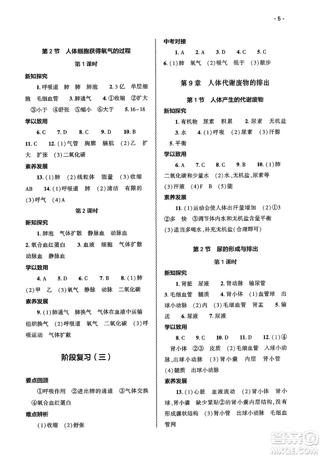 大象出版社2025年春基礎(chǔ)訓練七年級生物下冊北師大版答案