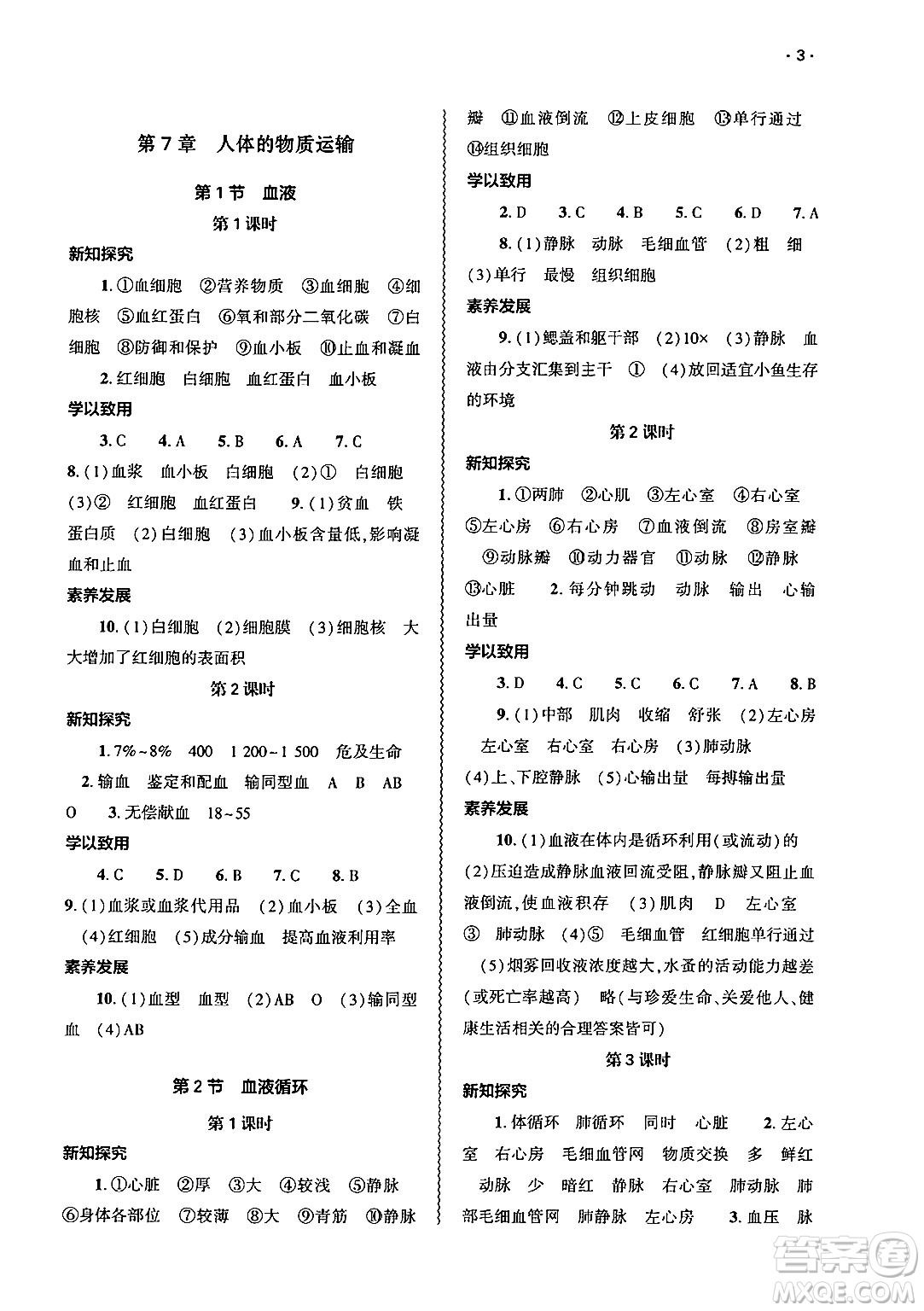大象出版社2025年春基礎(chǔ)訓練七年級生物下冊北師大版答案