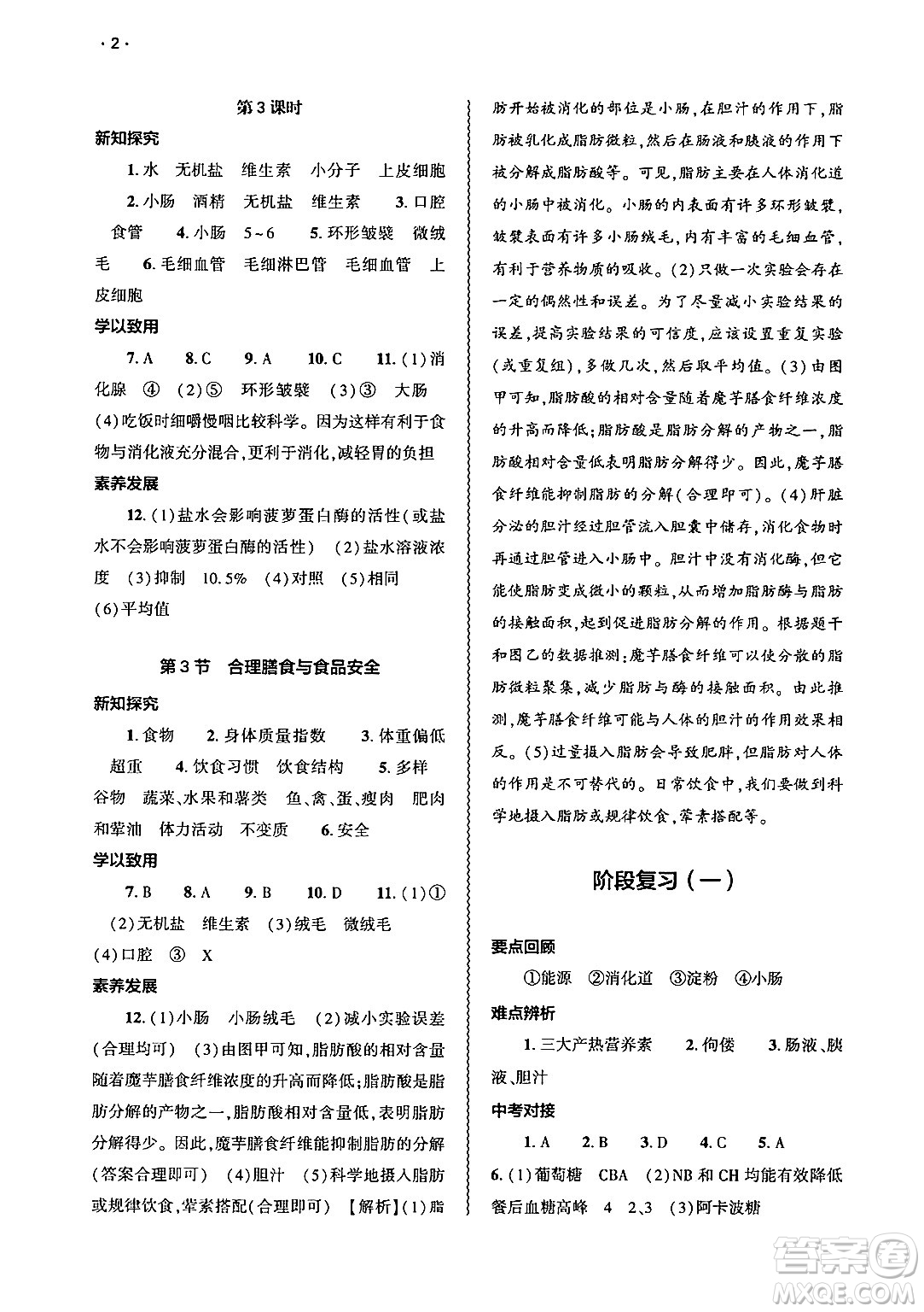 大象出版社2025年春基礎(chǔ)訓練七年級生物下冊北師大版答案