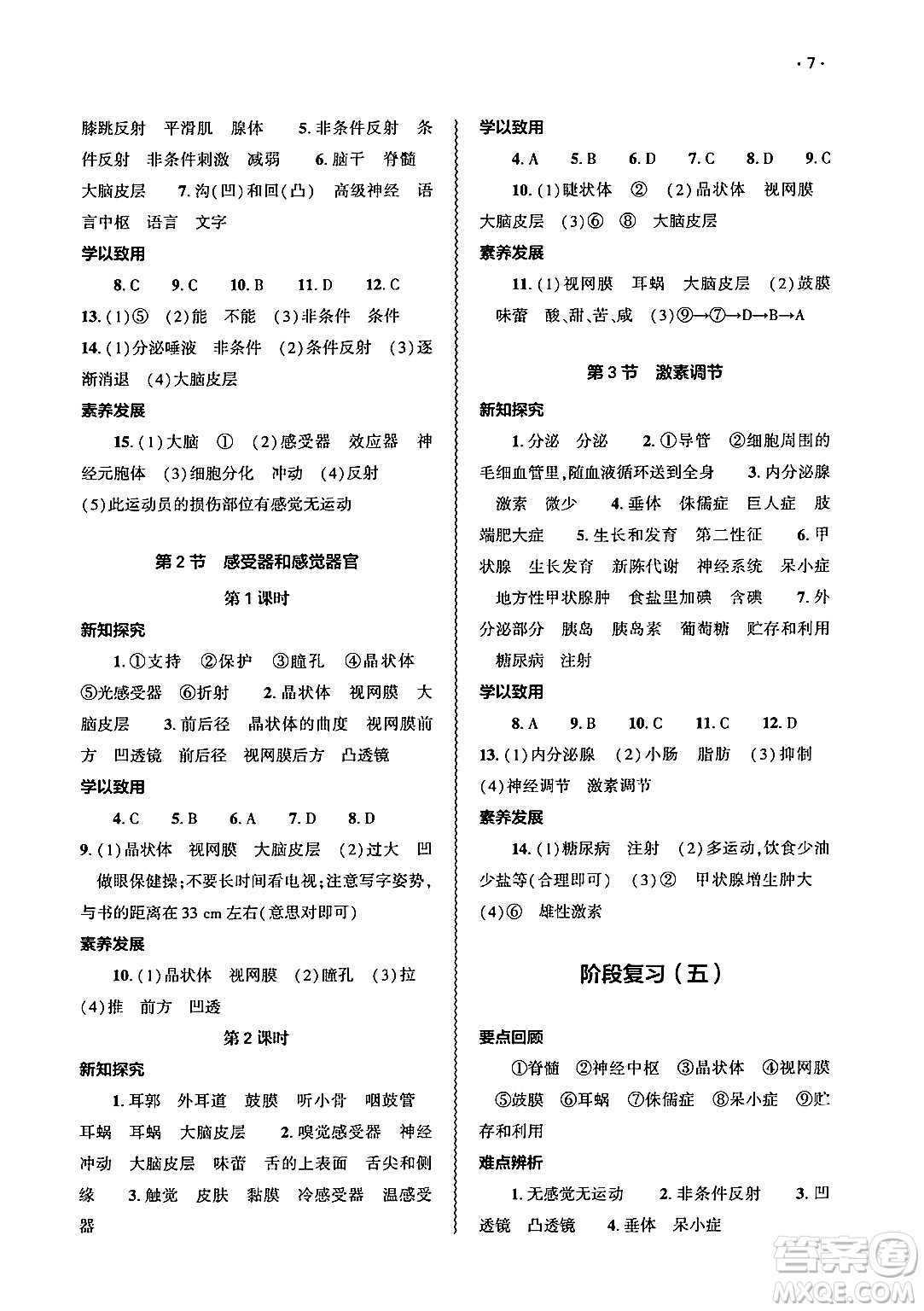 大象出版社2025年春基礎(chǔ)訓練七年級生物下冊北師大版答案