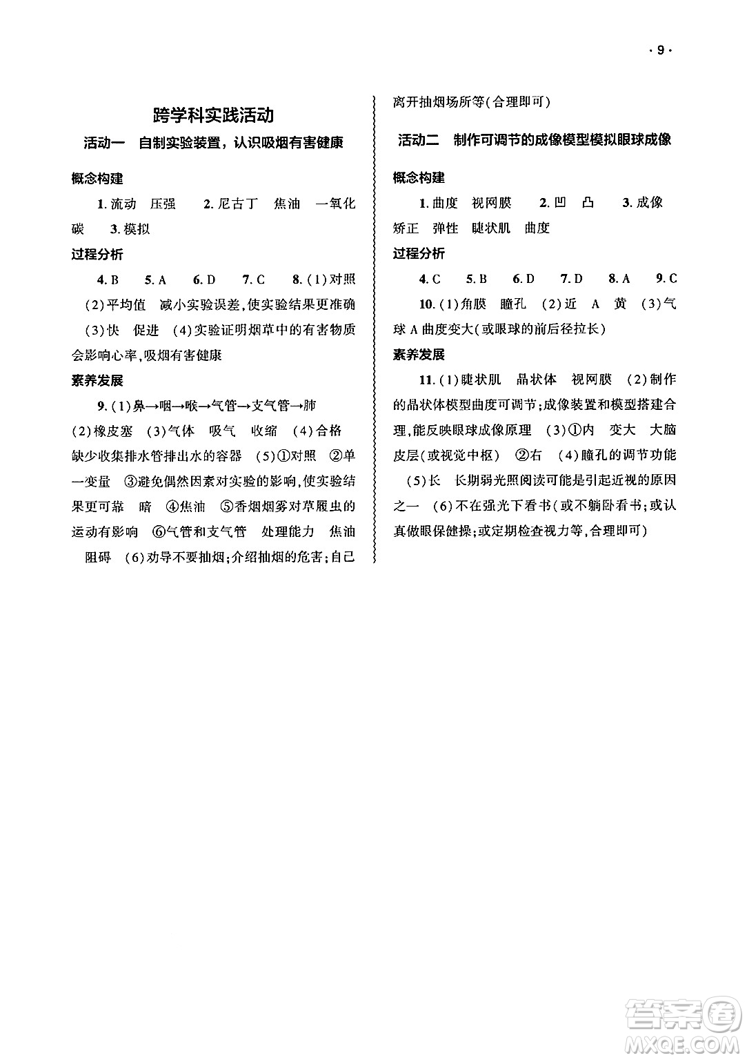 大象出版社2025年春基礎(chǔ)訓練七年級生物下冊北師大版答案