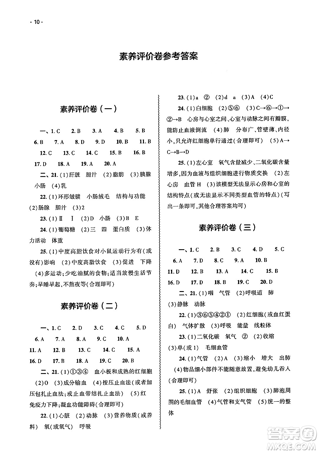 大象出版社2025年春基礎(chǔ)訓練七年級生物下冊北師大版答案