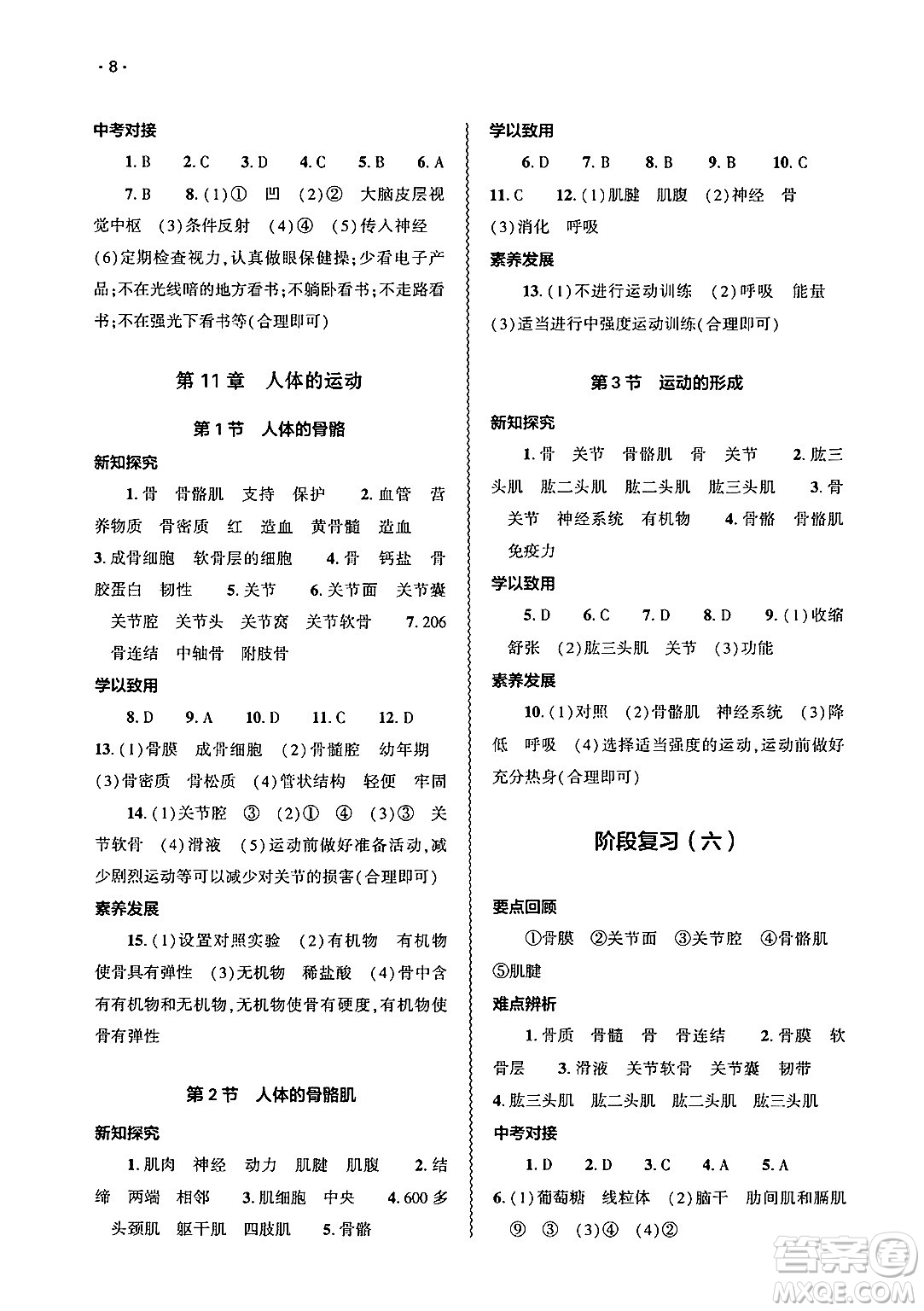 大象出版社2025年春基礎(chǔ)訓練七年級生物下冊北師大版答案