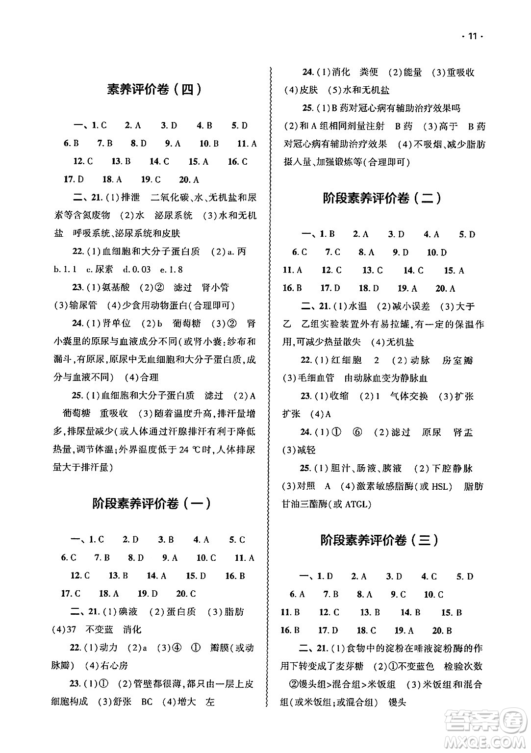 大象出版社2025年春基礎(chǔ)訓練七年級生物下冊北師大版答案